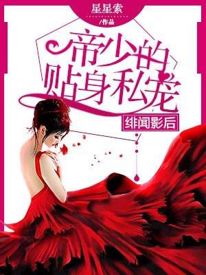 绯闻影后请领证全文免费阅读