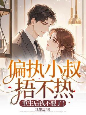 第一章偏执夜少放肆宠第二章重生了 第一章偏执夜少放肆宠第二章重生了