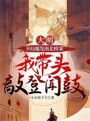 大明开局一座神级主城