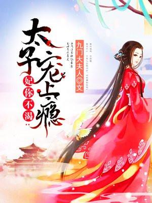 妃你不撩太子殿下深藏不露