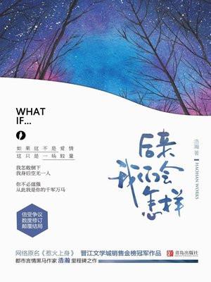 后来我们会怎样 第6章