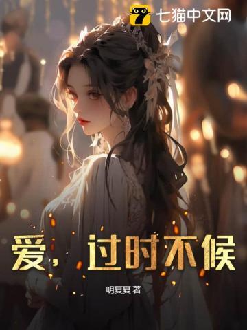 过时不候歌词 过时不候歌词