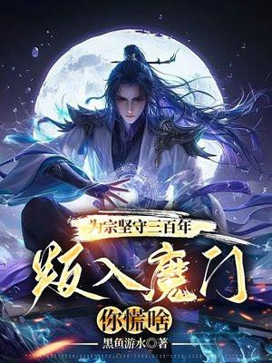 九玄魔帝沈星免费完整版