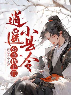 逍遥小县尉