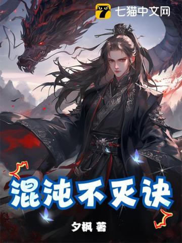 混沌不灭体境界划分