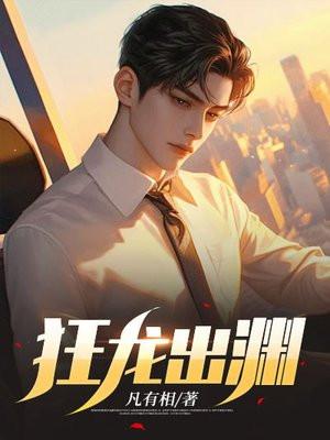 狂龙出渊萧寒笙