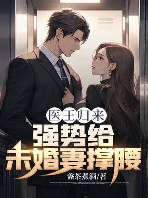 医王下山全文免费阅读