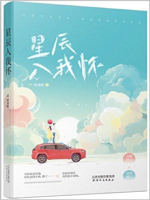 星辰入我怀逆水寒