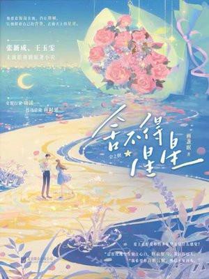 舍不得星星演员表