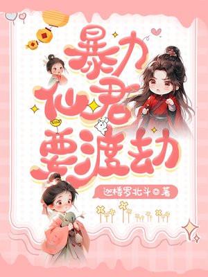 暴力仙姬