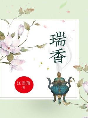 瑞香花