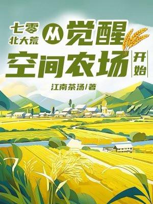 七十年代的北大荒