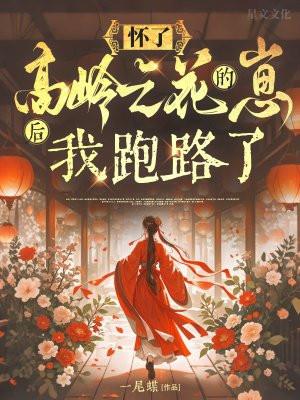 我跑路了在线阅读