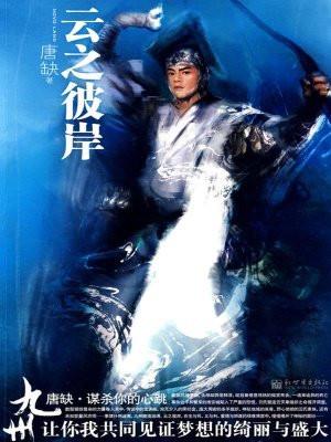 云之彼端简介
