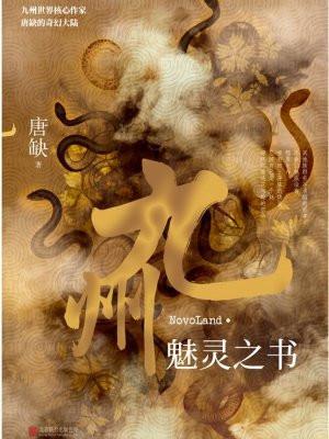 九州的魅
