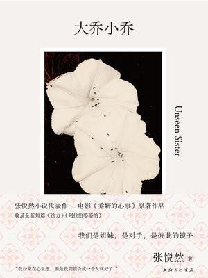 大乔小乔原名