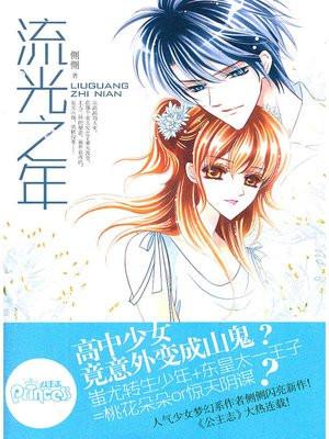 流光之年什么意思