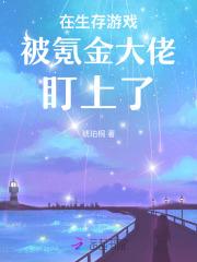 在生存游戏当锦鲤格格党