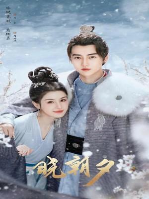 晓朝夕哈妮克孜饰谁