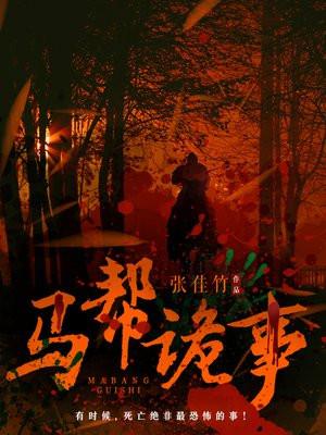 马帮传奇