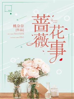 百度一下蔷薇花