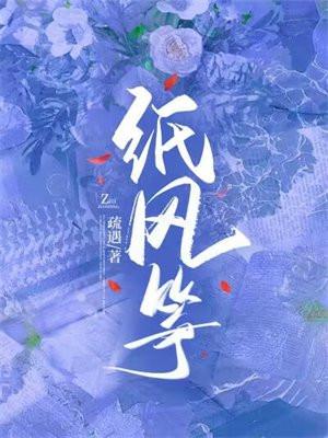 纸风筝语言教案