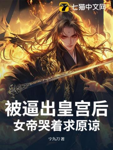 女帝被抓进推进城