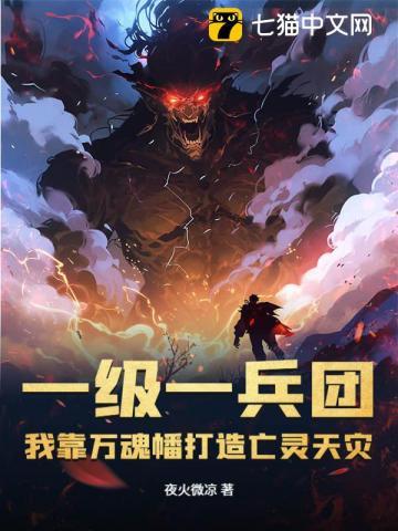 一级一兵团我靠万魂幡打造亡灵天灾