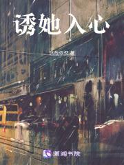 诱她入局非防盗章免费阅读