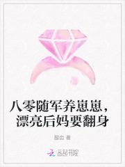 漂亮后妈要翻身 在线阅读