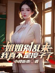 姐姐别乱动知乎鲛人免费