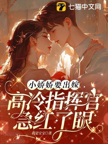 小娇娇西