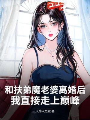 扶弟魔真的不能娶吗