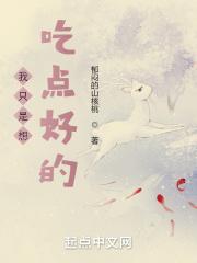 我只是想吃个脑子