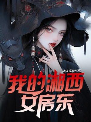 我的湘西读后感