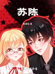 苏陈镇什么时候拆迁