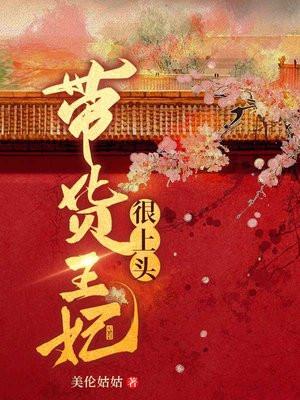 带货王第一名