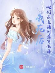我死后他真的没有再去