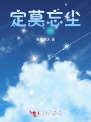 忘尘莫急