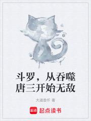 从斗罗大陆开始吞噬万界