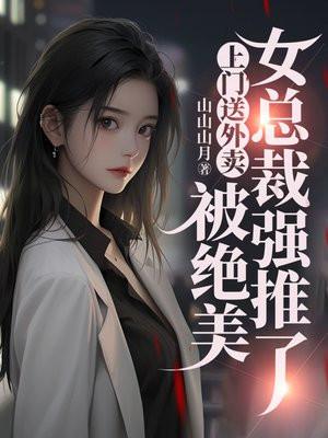 上门外卖女孩