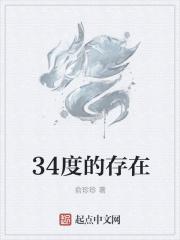34度好不好