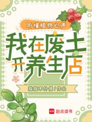 我在废土开养生店