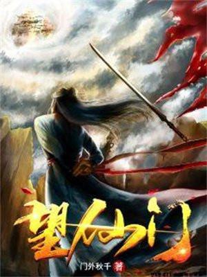 望仙门遗址图片
