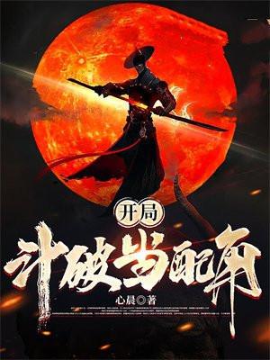 斗破开局扮演神话人物