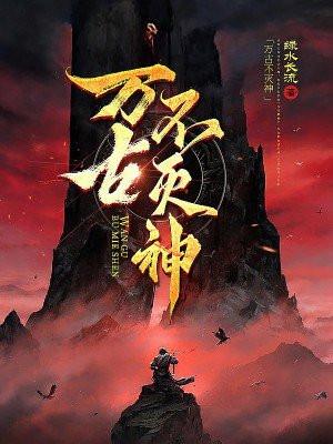 万古不灭诀笔趣阁