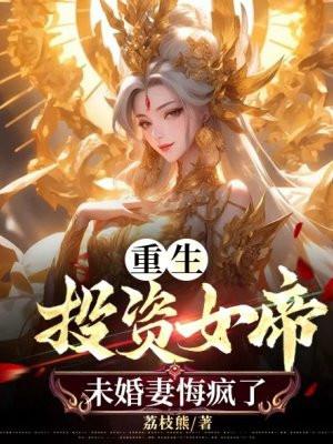 重生投资大 重生投资大