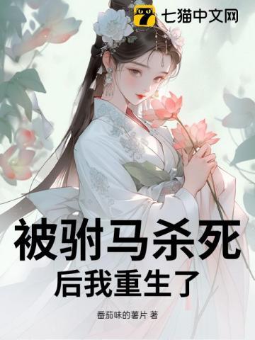 公主被驸马杀了重生的
