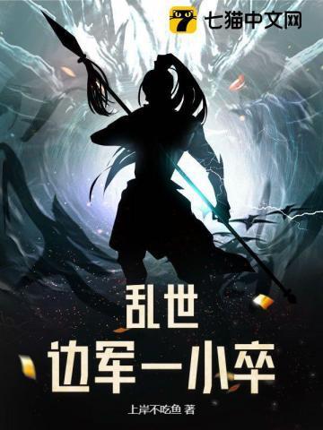 乱世将军与战俘的故事 乱世将军与战俘的故事