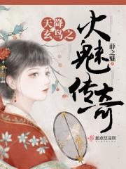 天降玄鸟之火魅传奇合适拍成电影吗